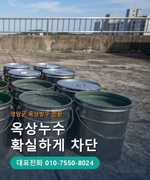 옥상방수 전문 시공업체 메인 비주얼
